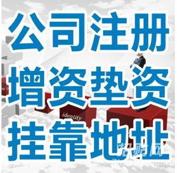 成華區公司注冊全攻略 無地址注冊、食品流通與商務代理代辦服務詳解